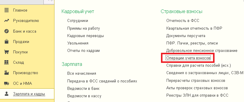 Операция учета взносов