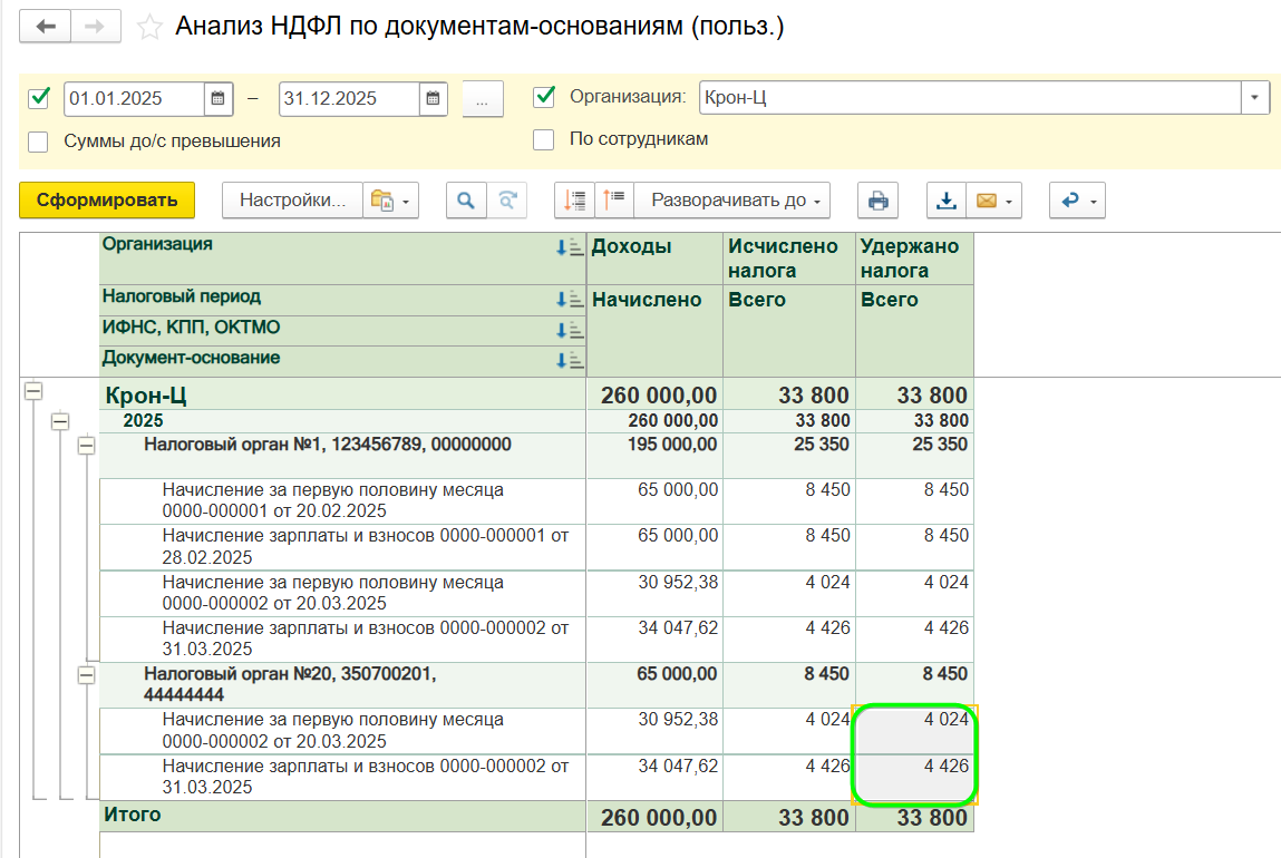 Исправление НДФЛ