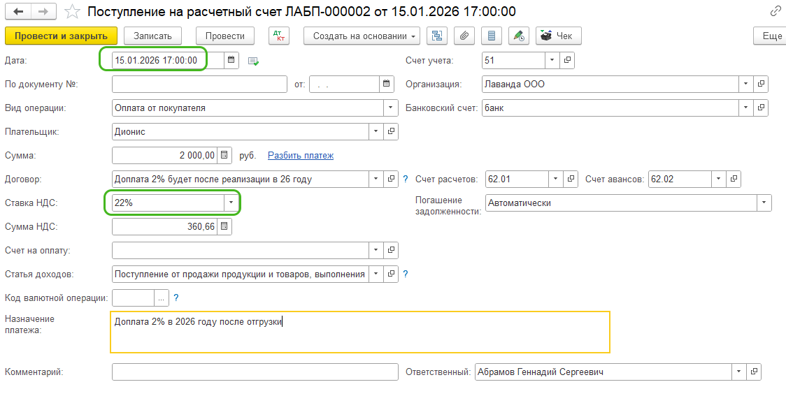 Дайджест НДС 2026