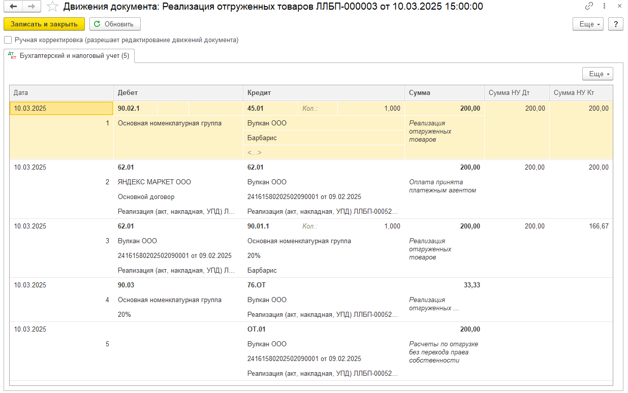 Продажи юрлицам через маркетплейсы