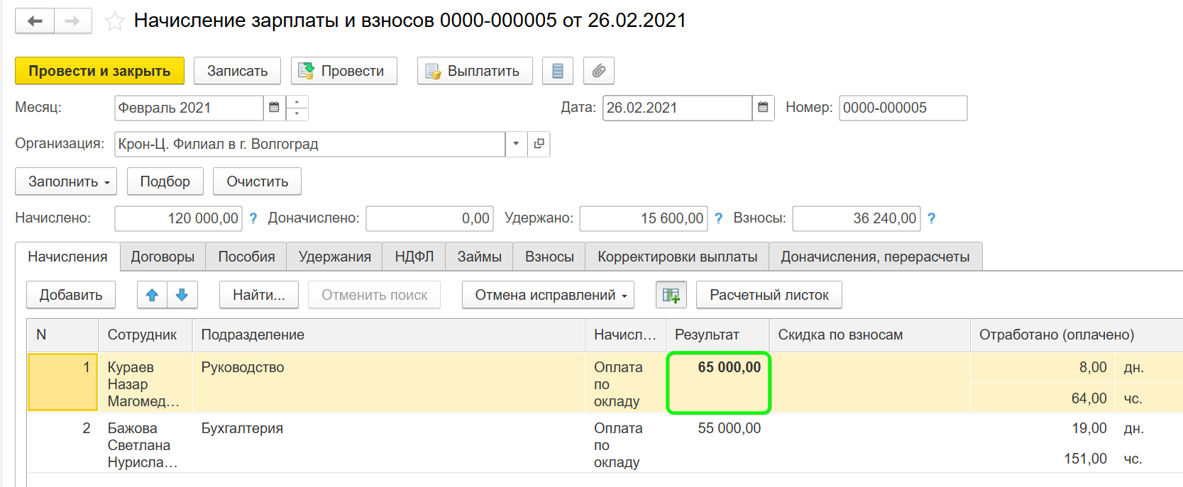 Как рассчитать отпуск в 1С ЗУП?