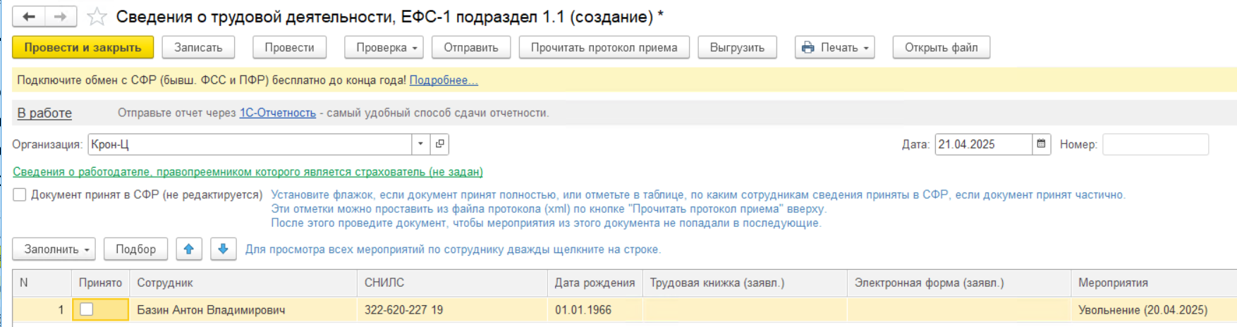 Как оформить увольнение в ЗУП