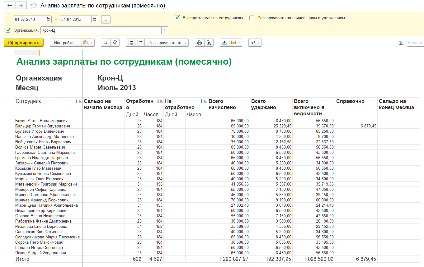 2. Выгрузка БП 3.0-ЗУП 3.1 (порядок проверки и корректировки) (11).png