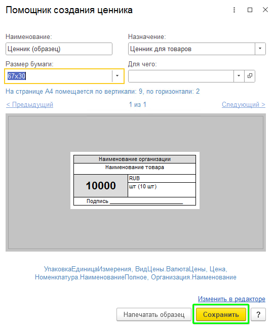 Печать этикеток и ценников УТ