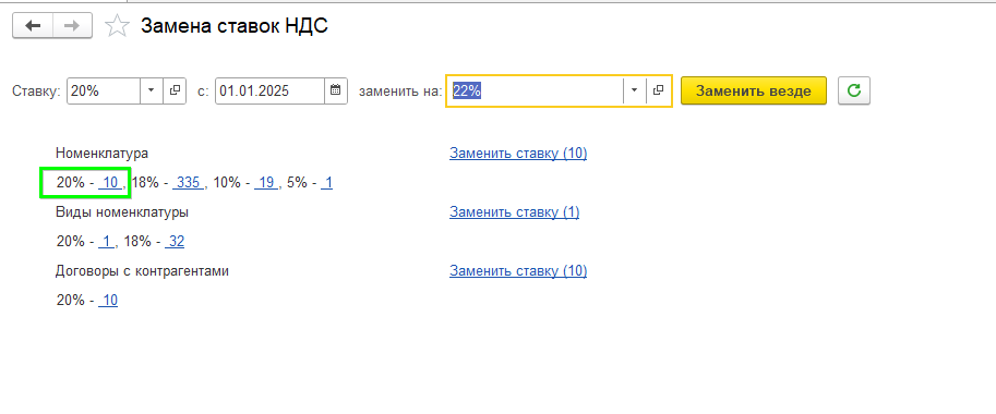 Замена ставок НДС в УТ