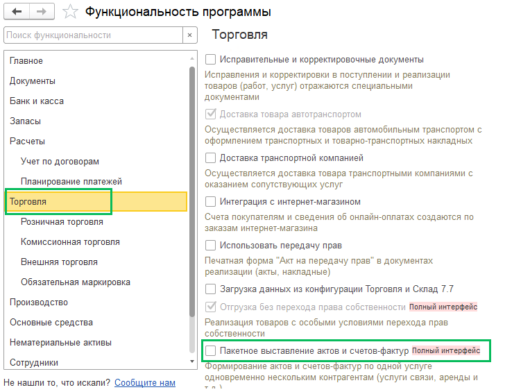 Пакетное выставление документов при оказании услуг нескольким контрагентам