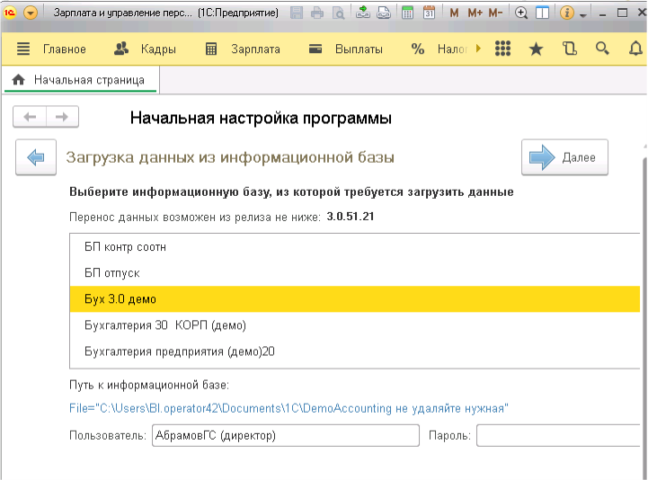 Выбор нужной базы