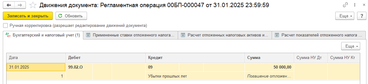Перенос убытков прошлых лет в 1С: БП 3.0 Перенос убытков прошлых лет в 1С: БП 3.0