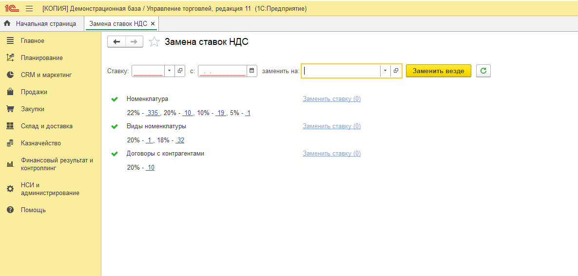 Замена ставок НДС в УТ