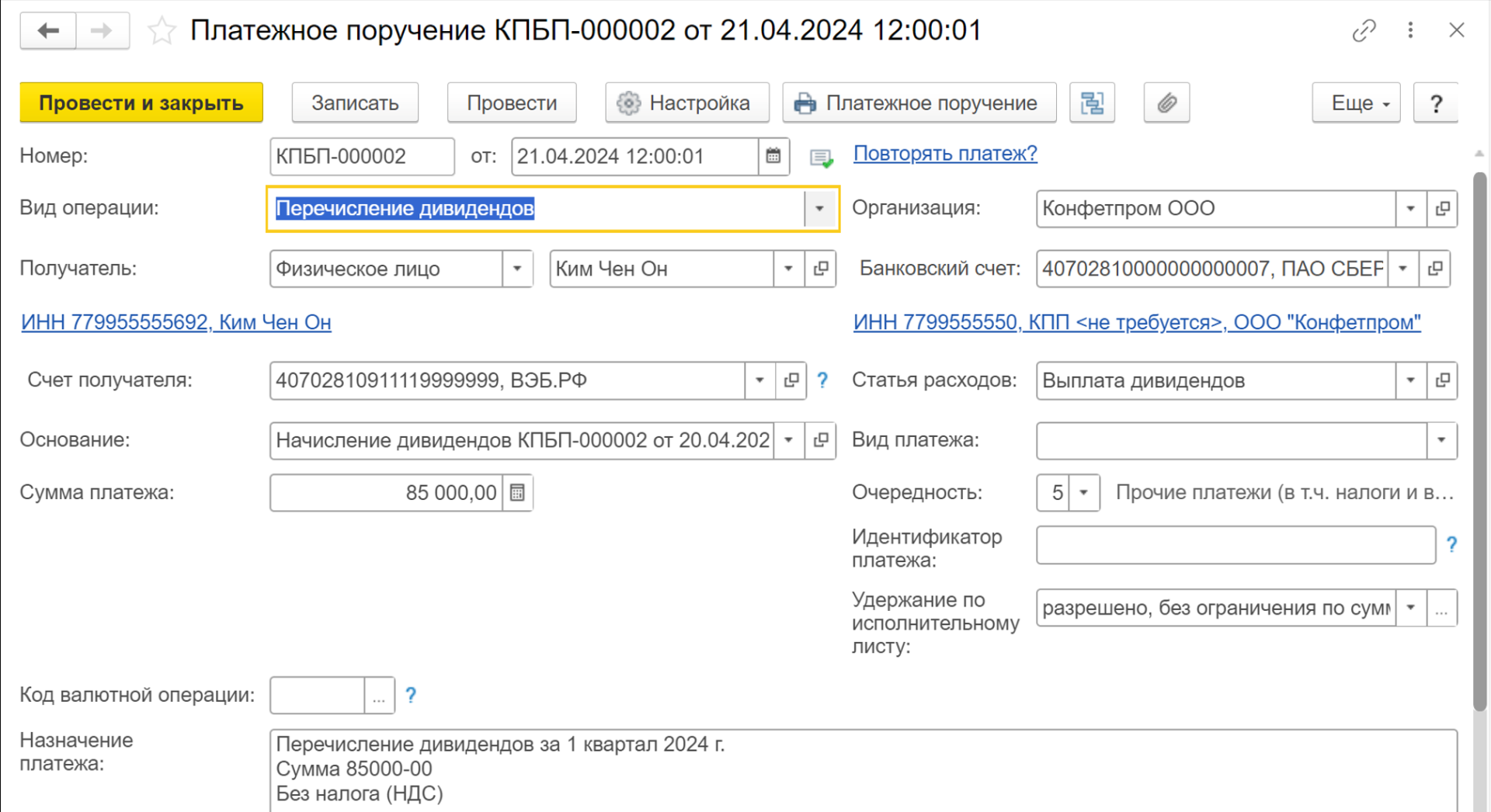 БП 3.0 Как начислить и выплатить дивиденды в Бухгалтерии 3.0?