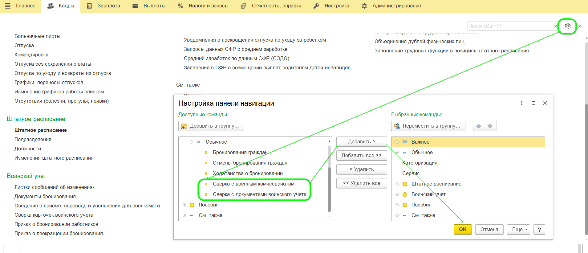 Воинский учет в ЗУП