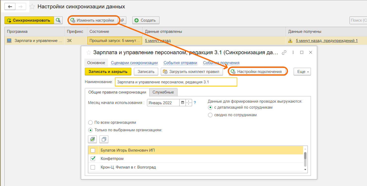 Смена пароля сквозного пользователя