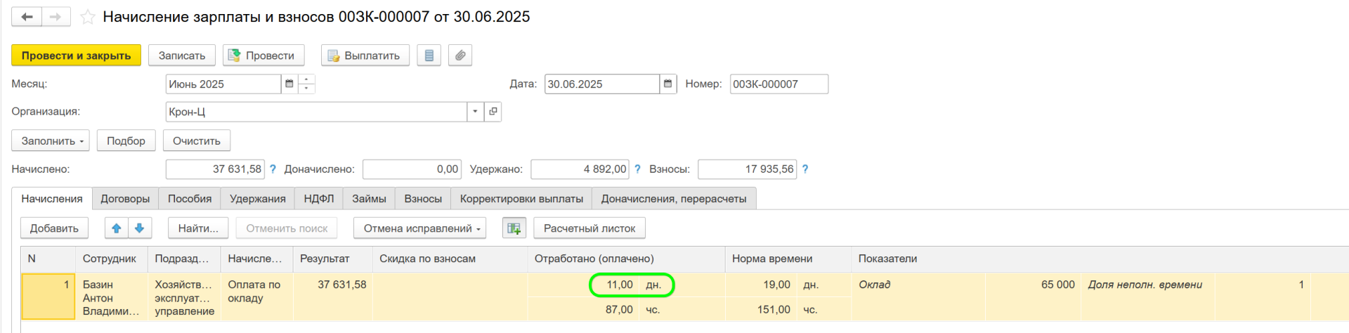 Перенос отпуска в ЗУП