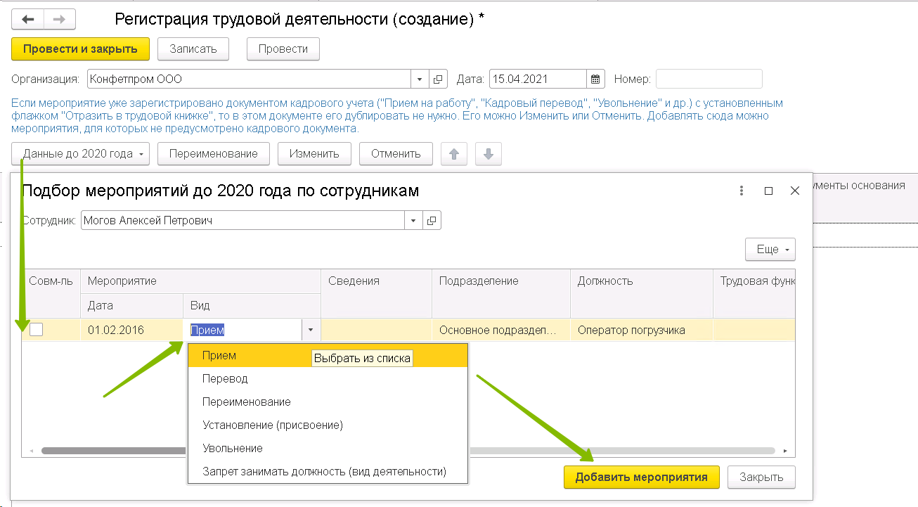 ЕФС-1 заполнение, внесение изменений, исправление ошибок