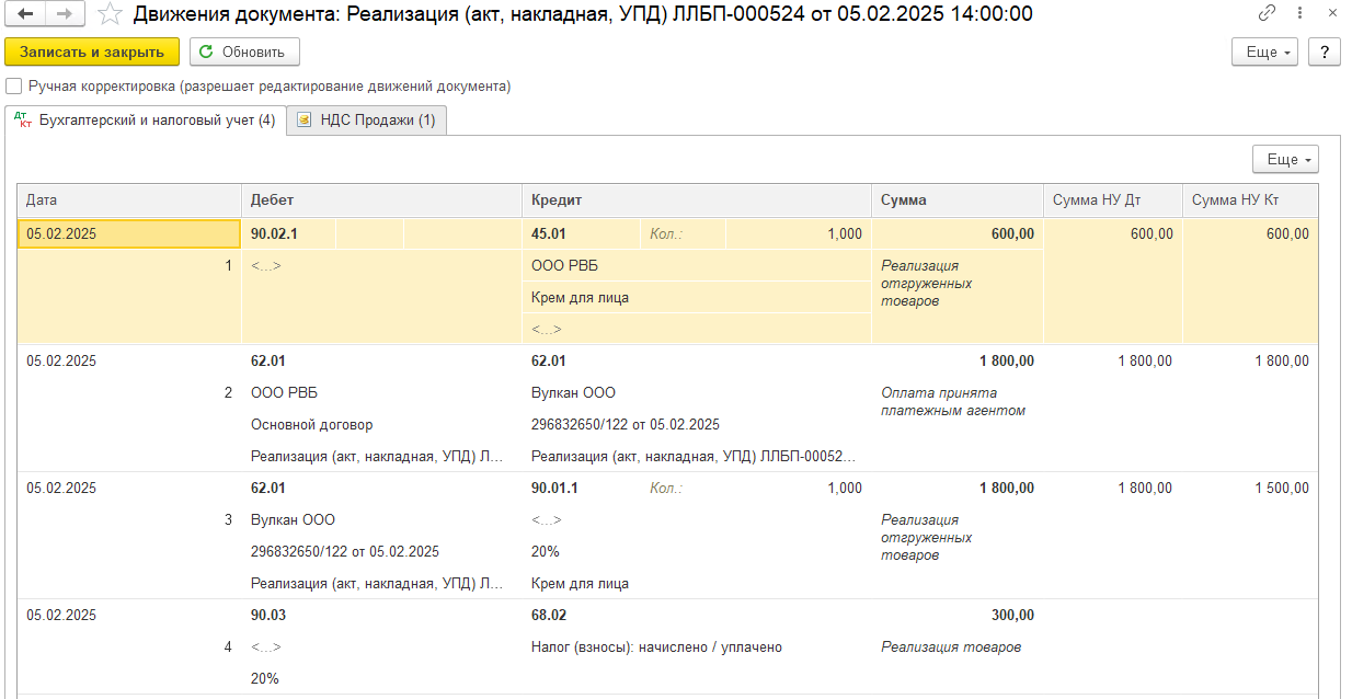 Продажи юрлицам через маркетплейсы