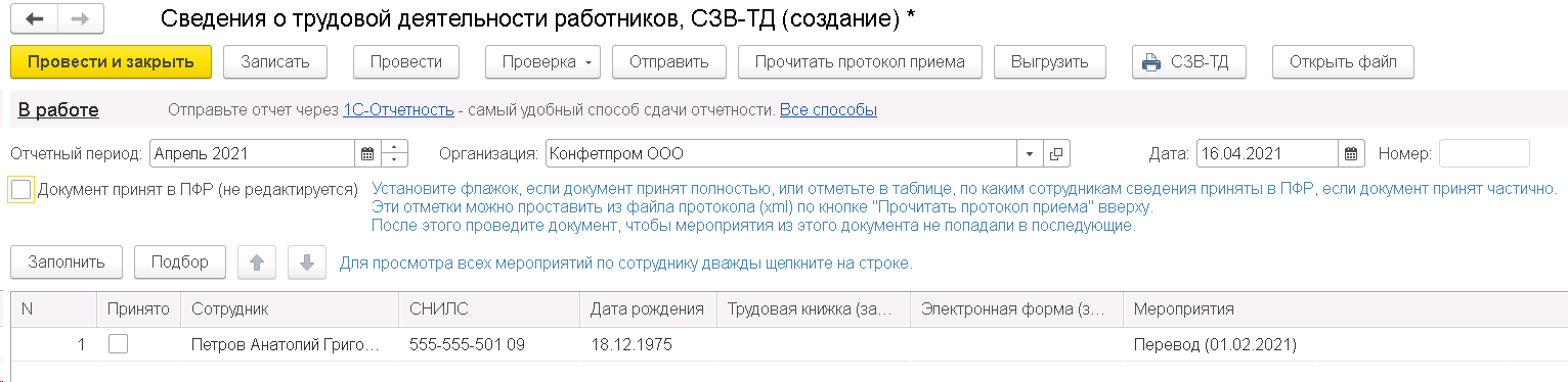 ЕФС-1 заполнение, внесение изменений, исправление ошибок