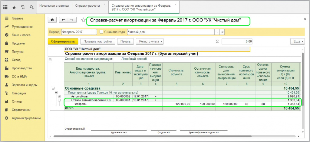 Формирование справки-расчета