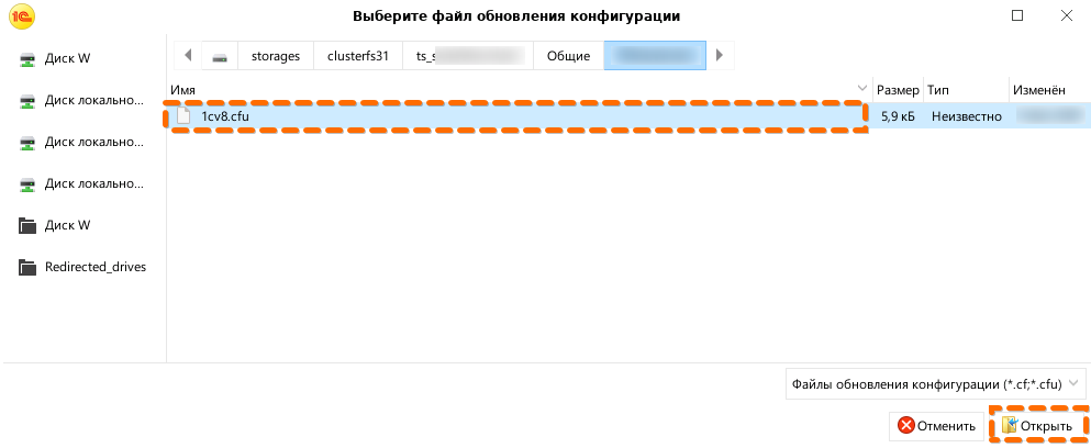 Выбор файла обновления .cfu