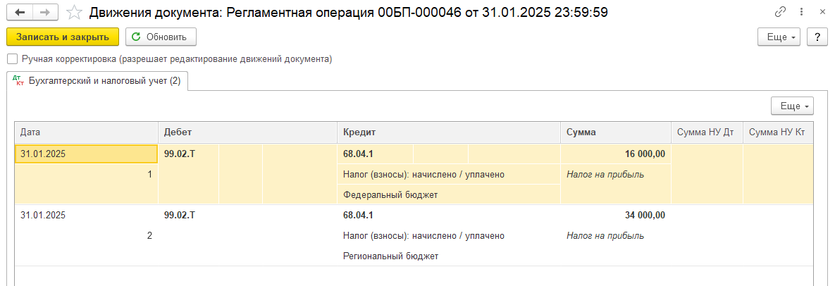 Перенос убытков прошлых лет в 1С: БП 3.0 Перенос убытков прошлых лет в 1С: БП 3.0