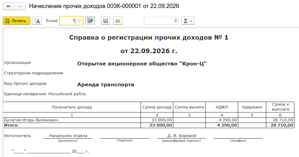 ЗУП 3.1 Начисление прочих доходов