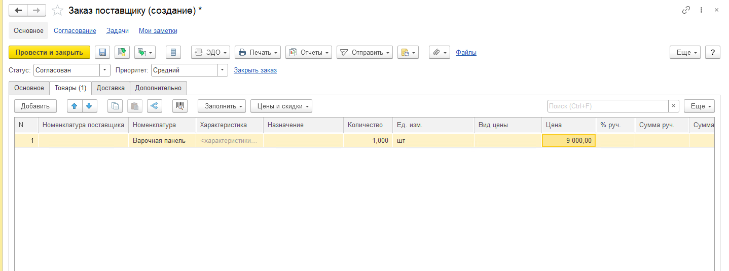 Закупка товаров в УТ