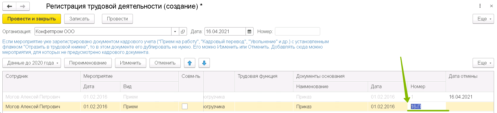 ЕФС-1 заполнение, внесение изменений, исправление ошибок