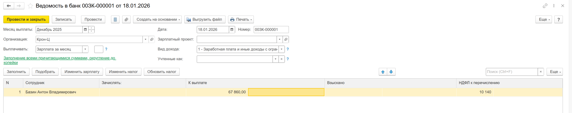 ЗУП 3.1 Исправление выплат