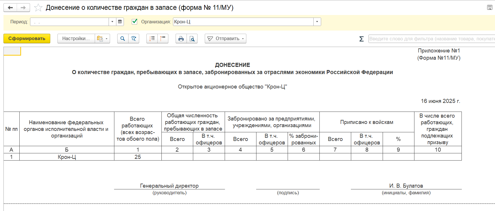 Воинский учет в ЗУП