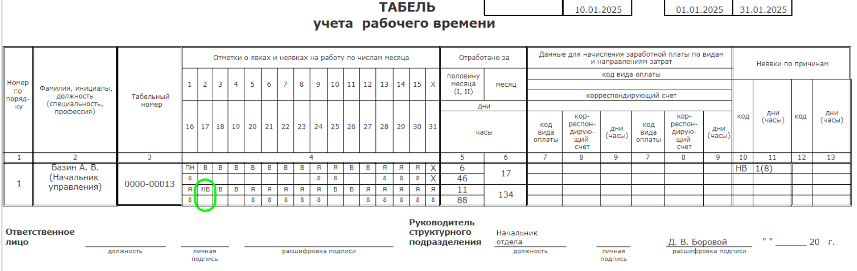 Как предоставить сотруднику отгул в ЗУП 3.1