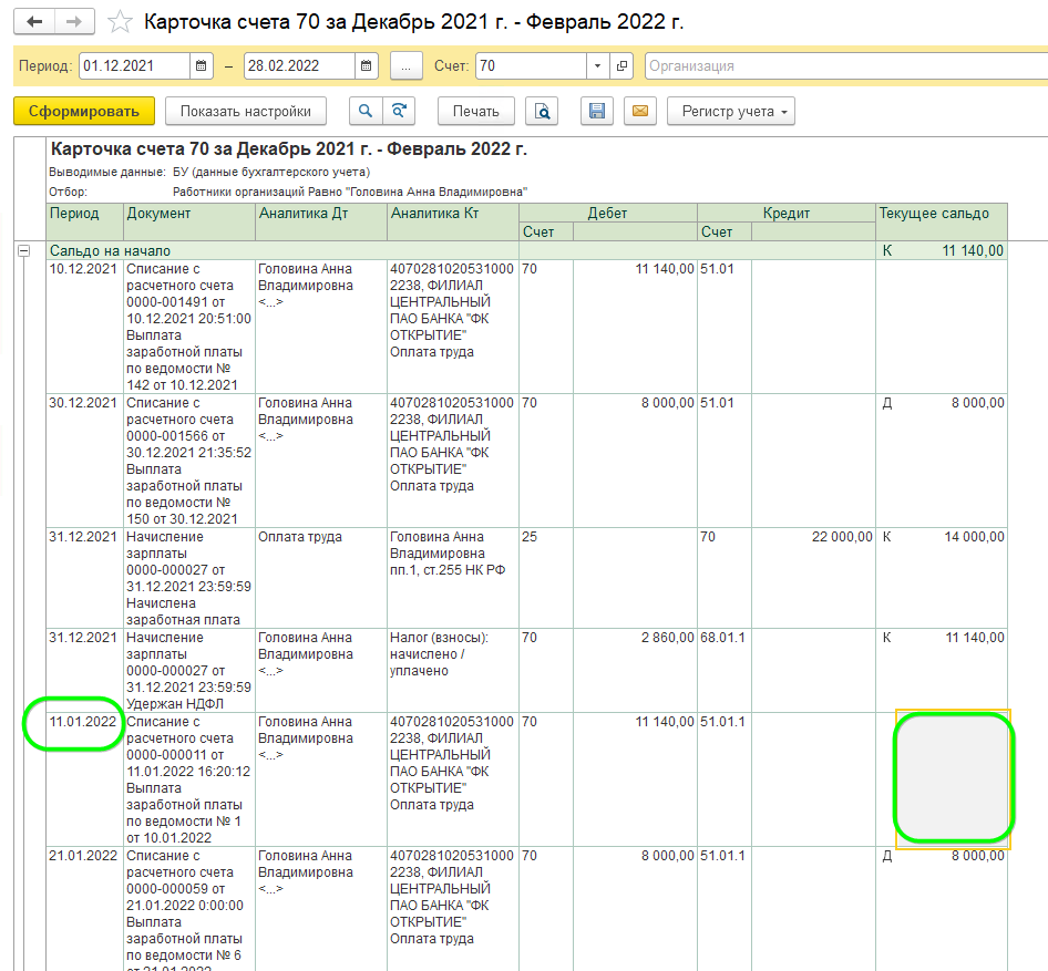 БП 3.0 Исправление выплат