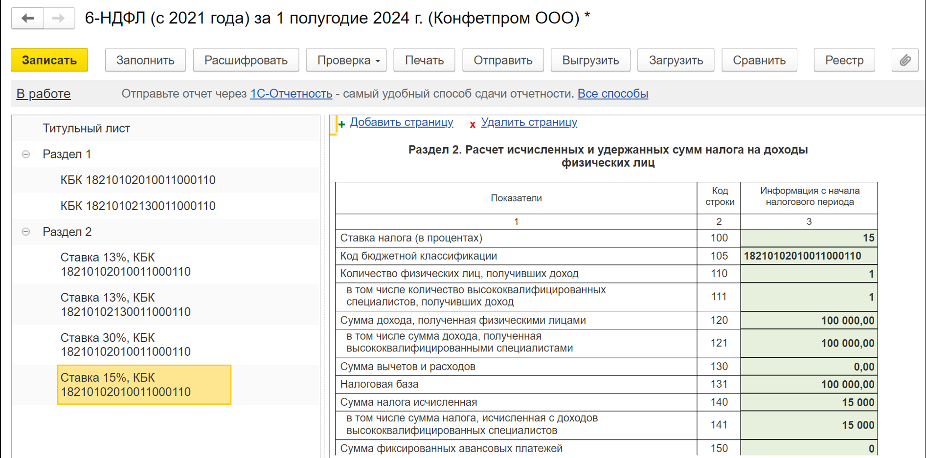 БП 3.0 Как начислить и выплатить дивиденды в Бухгалтерии 3.0?