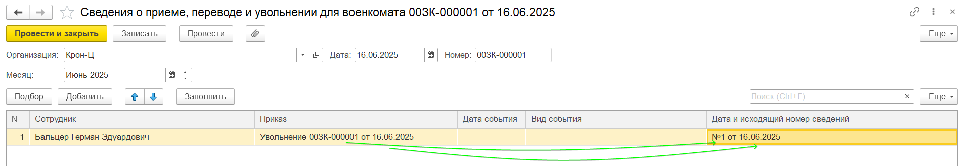 Воинский учет в ЗУП