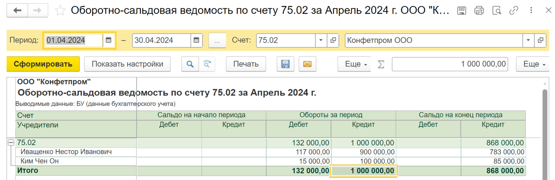 БП 3.0 Как начислить и выплатить дивиденды в Бухгалтерии 3.0?