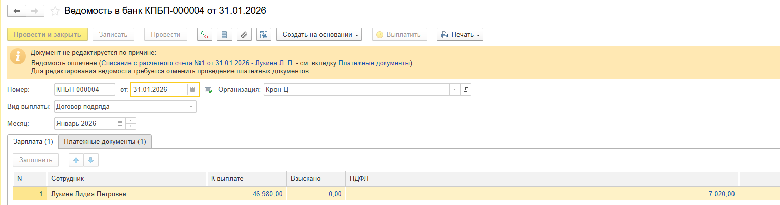 Договор ГПХ в Бухгалтерии
