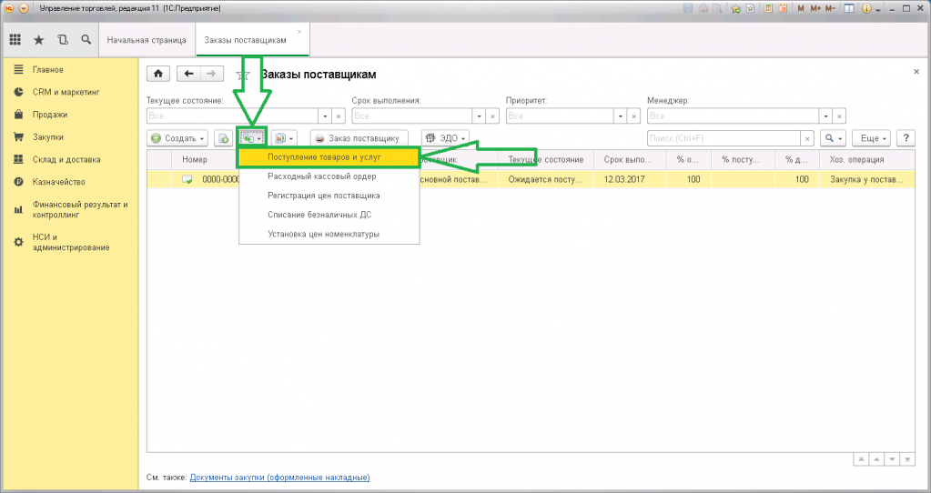 Как оформить покупку 1с. Безвозмездная передача товара в 1с 8.3. Закупки в 1с 8.3. 1с торговля 8.3. 1с 11.3 управление торговлей.