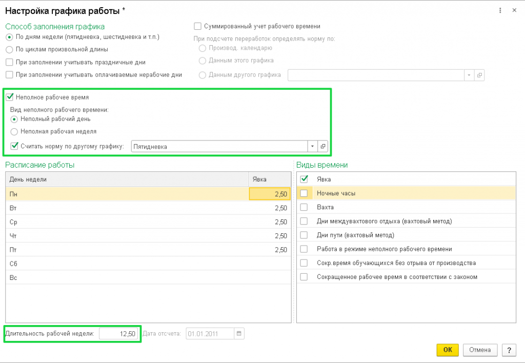 nastrojki-prodolzhitelnosti-rabochej-nedeli