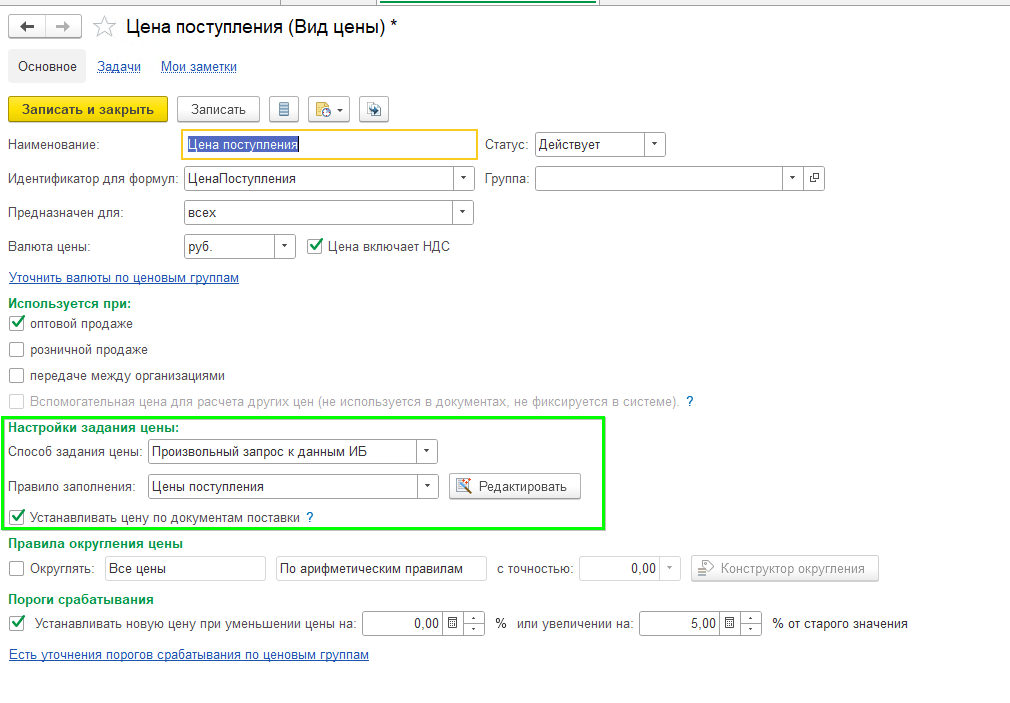 Установка цен УТ