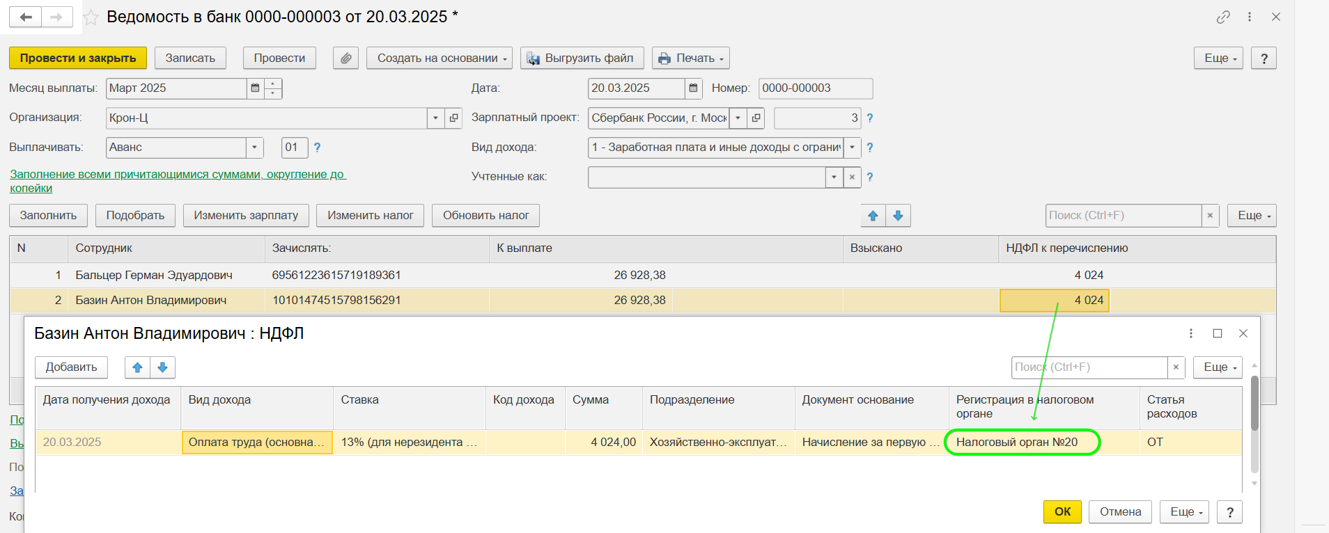 Исправление НДФЛ