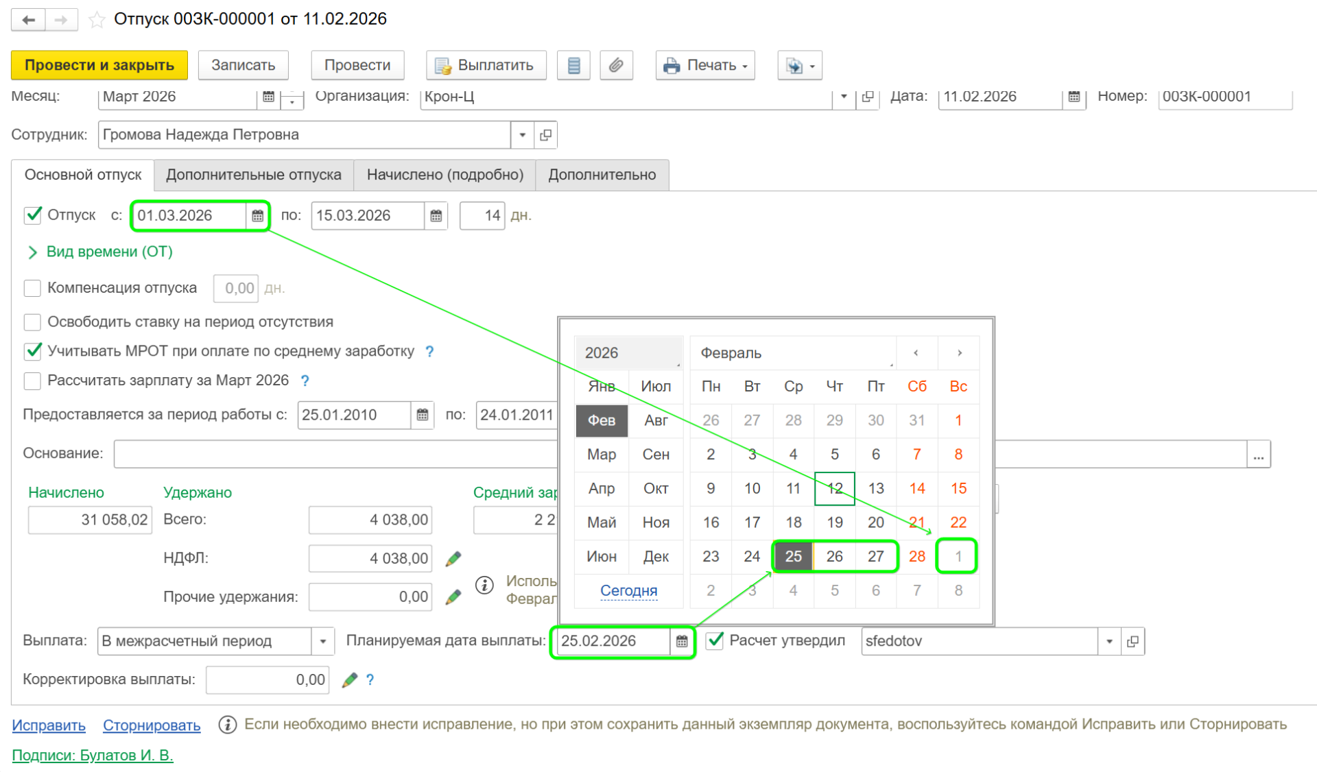 Как рассчитать отпуск в 1С ЗУП?