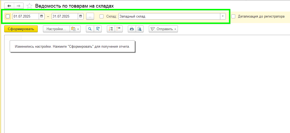 Отчеты по складу УТ