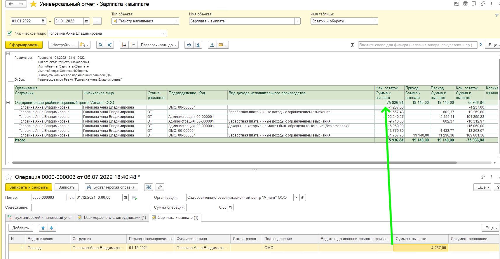 БП 3.0 Исправление выплат