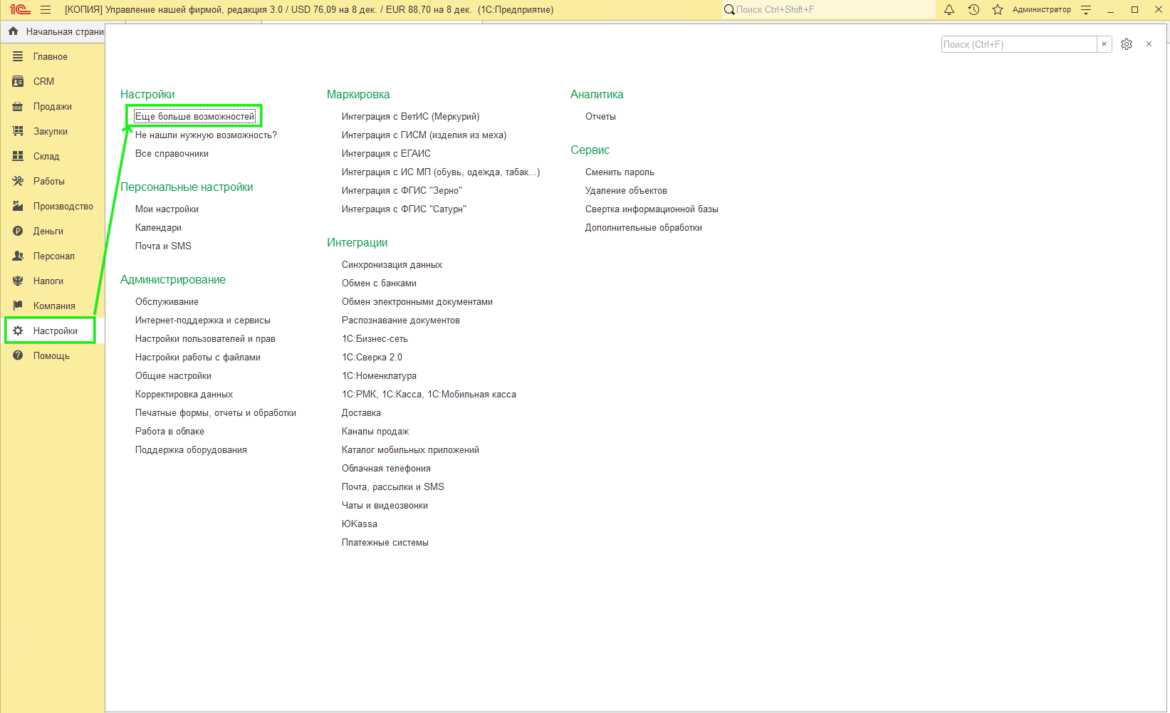 Новое РМК УНФ