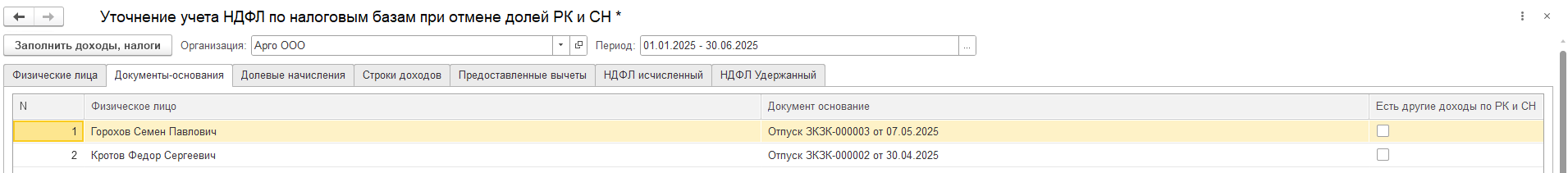 Отмена выделения РК и СН из начислений по среднему