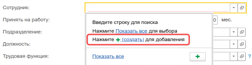 БП 3.0 Прием на работу