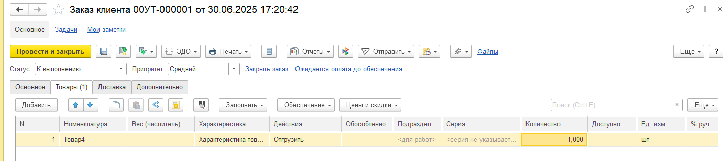 Заказ клиента УТ