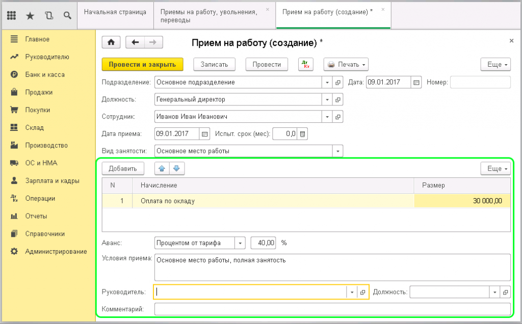 Инструкция по работе с программой 1с предприятие 8.2