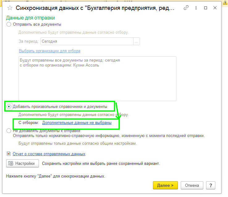 ручная синхронизация ручная синхронизация