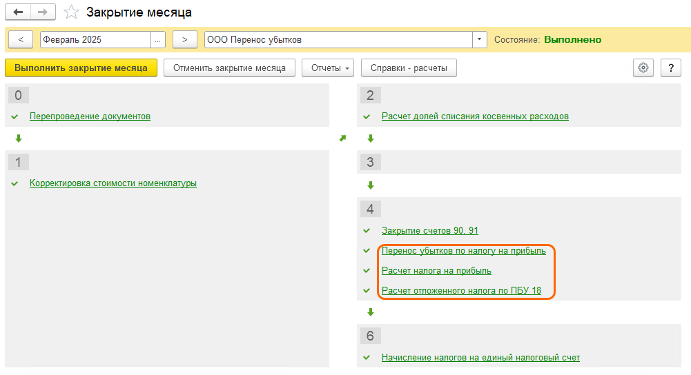 Перенос убытков прошлых лет в 1С: БП 3.0 Перенос убытков прошлых лет в 1С: БП 3.0