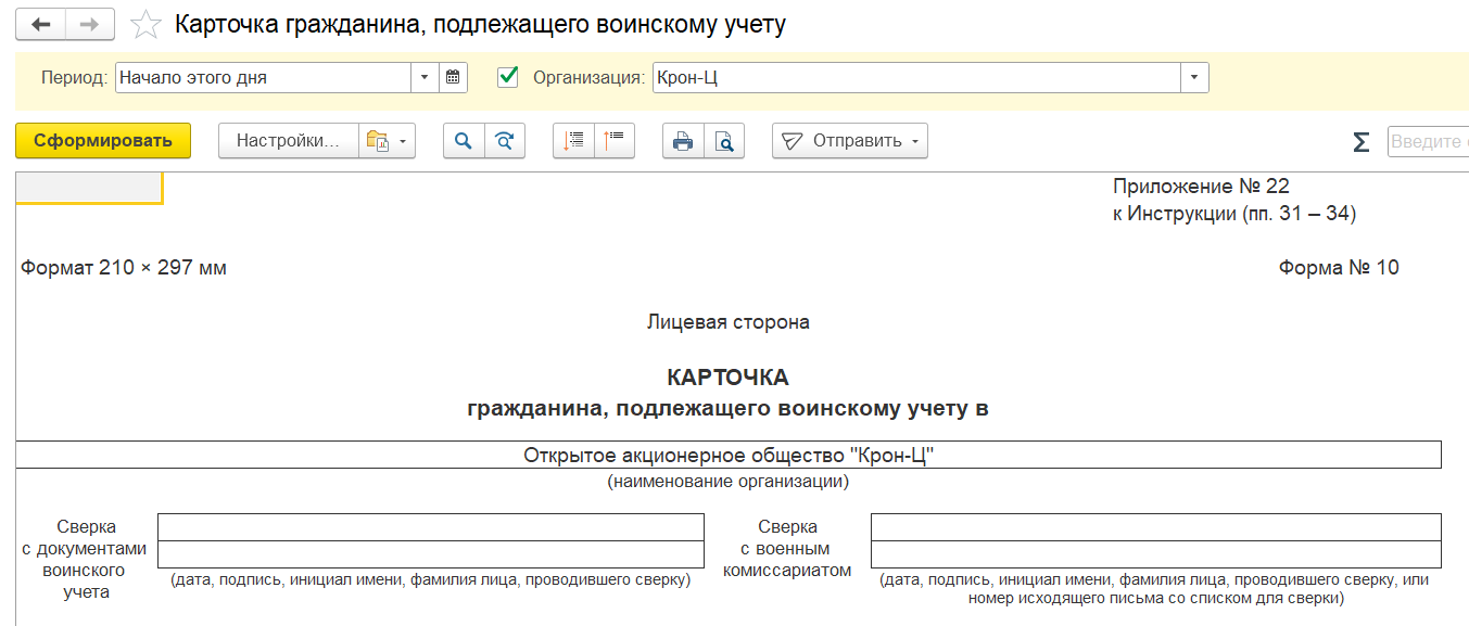 Воинский учет в ЗУП