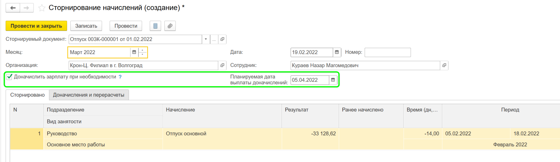 Как рассчитать отпуск в 1С ЗУП?